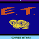 Illustration for article titled Landfill-Ready Case File #13: iE.T.: The Extra-Terrestrial /i(Atari 2600)